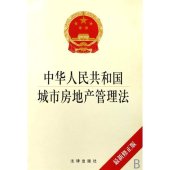 中华人民共和国城市房地产管理法