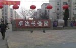 卓达书香园7648元/平米