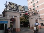永怡花园4879元/平米