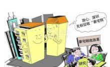 豪宅税