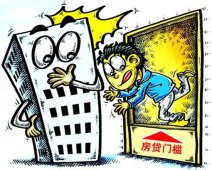 贷款做首套