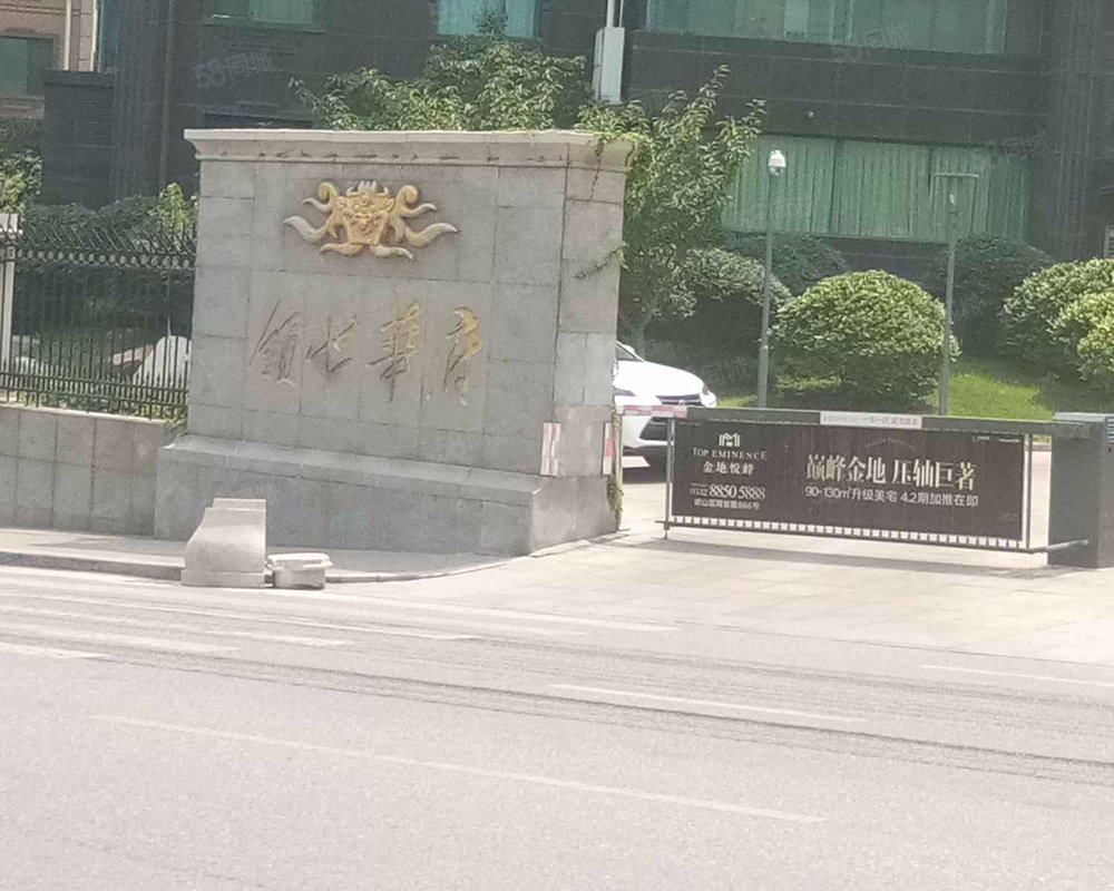 领世华府