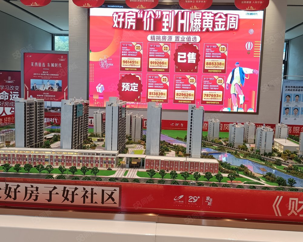 碧桂园东城时代