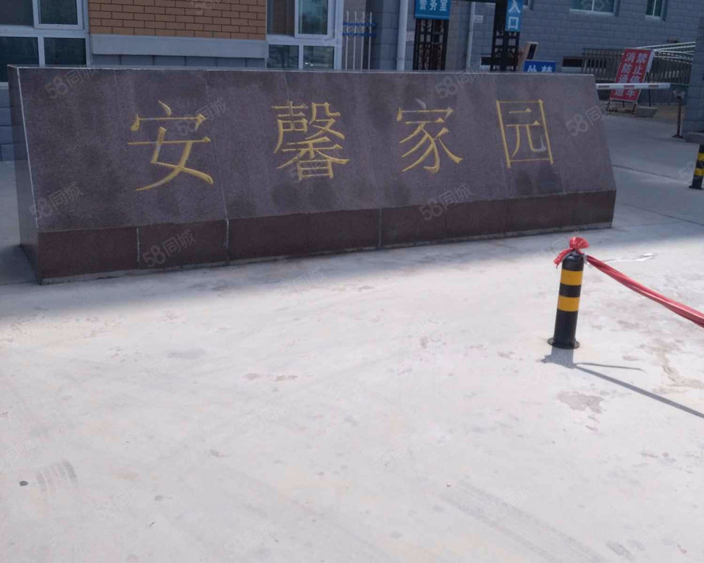 安馨家园
