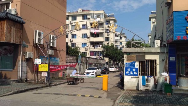 【平原新村小区|平原新村二手房\/租房】