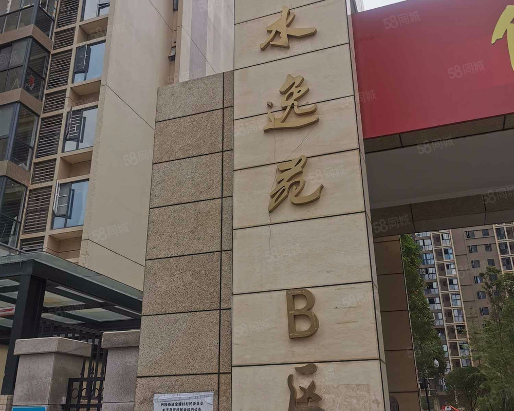 苑b区 保水逸苑b区小区详情,房价走势,房源,业主论坛 成都58同城