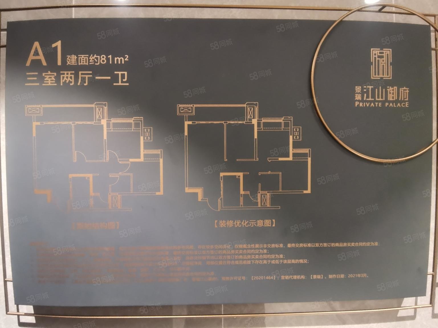 景瑞江山御府3室2厅1卫81㎡南北67万