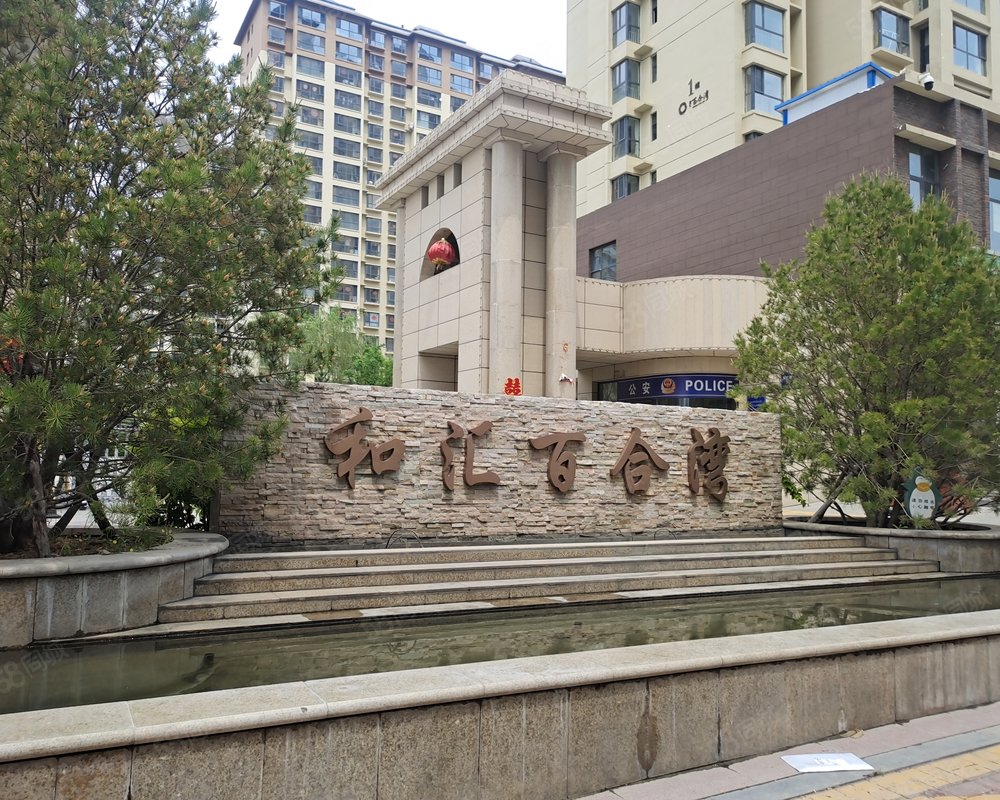 【和汇百合湾, 和汇百合湾小区详情,房价走势,房源,业主论坛】- 大同