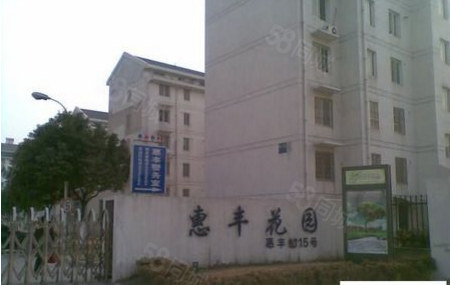 【6图】浒关老街保卫新村,靠近惠丰KFC,学校