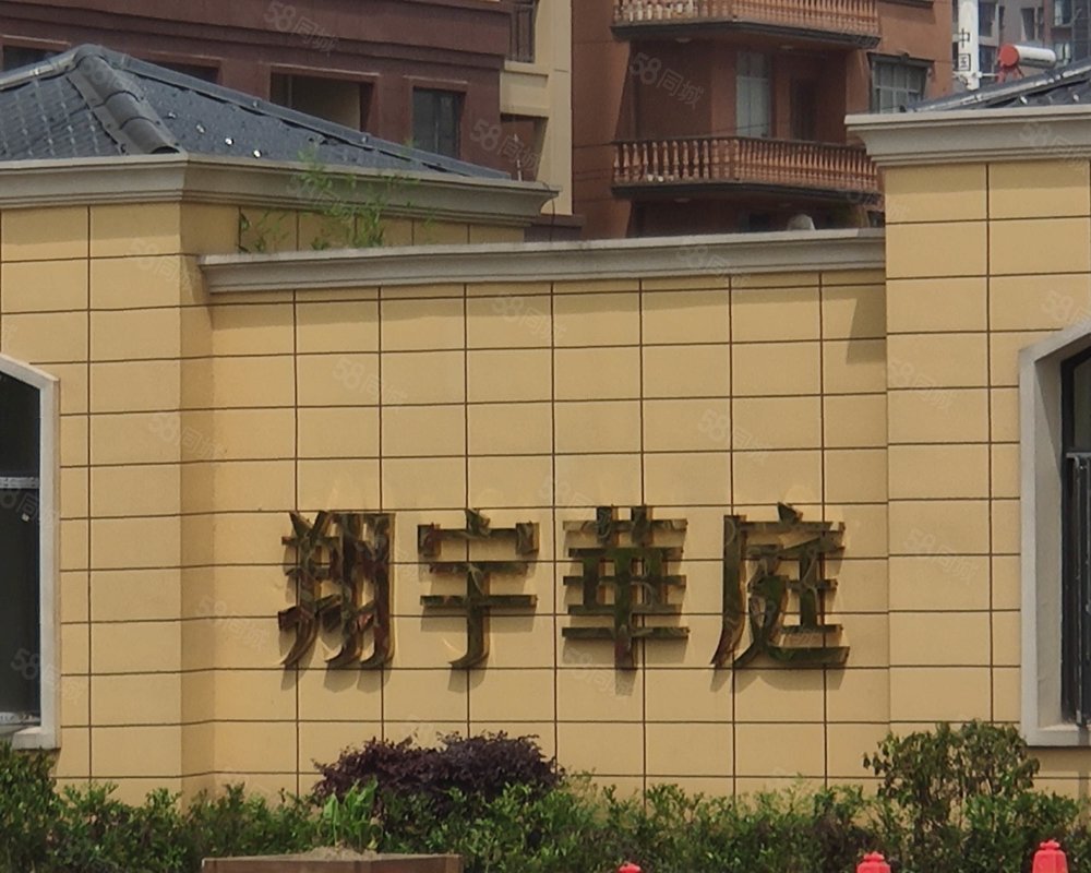 【翔宇华庭 翔宇华庭小区详情,房价走势,房源,业主论坛 荆州58