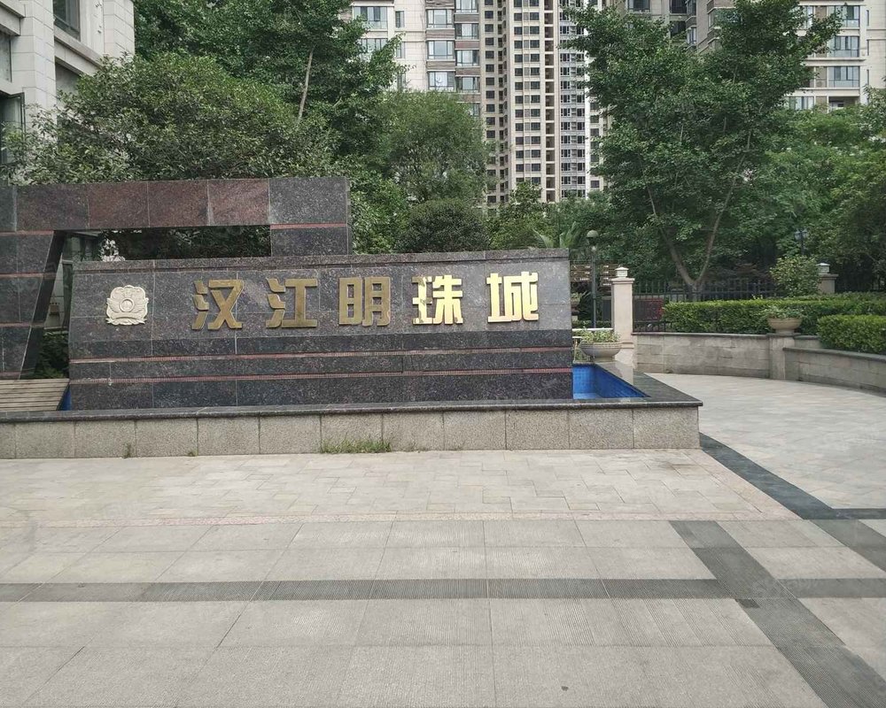 【汉江明珠城 汉江明珠城小区详情,房价走势,房源,业主论坛 襄阳