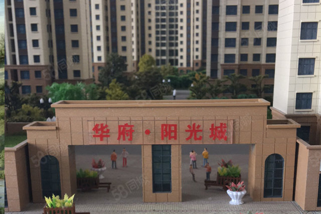 华府阳光城