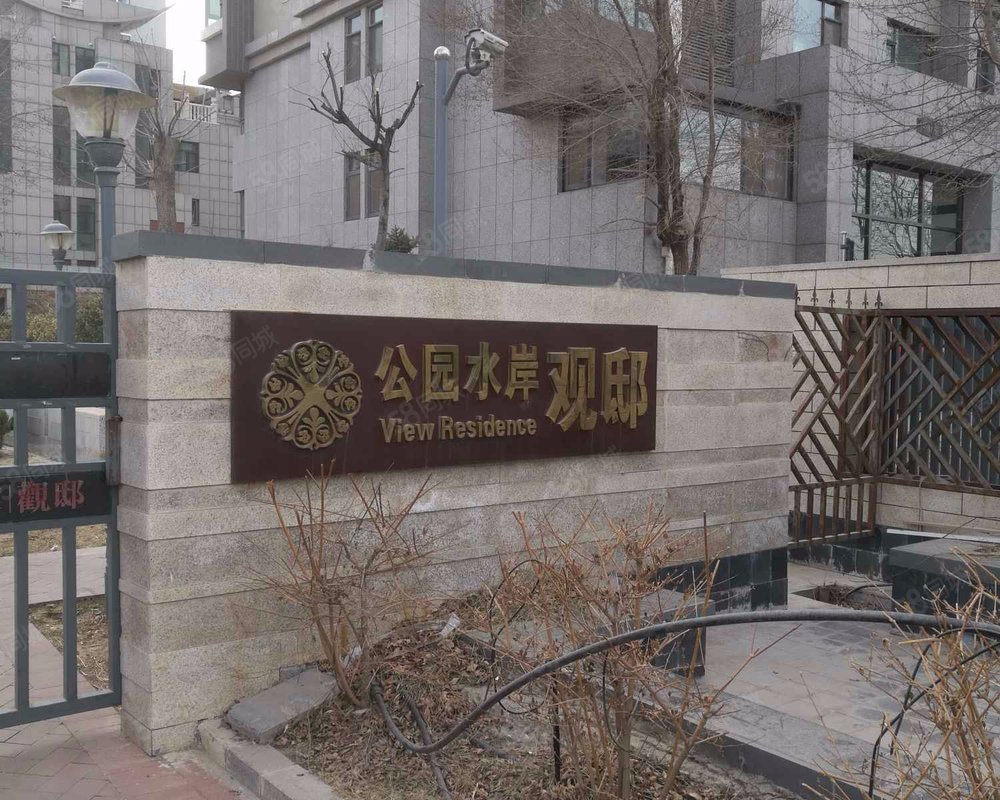 公园水岸观邸