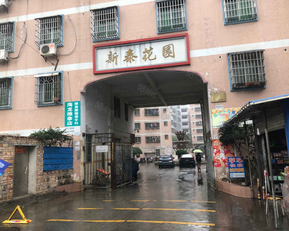 新泰花园