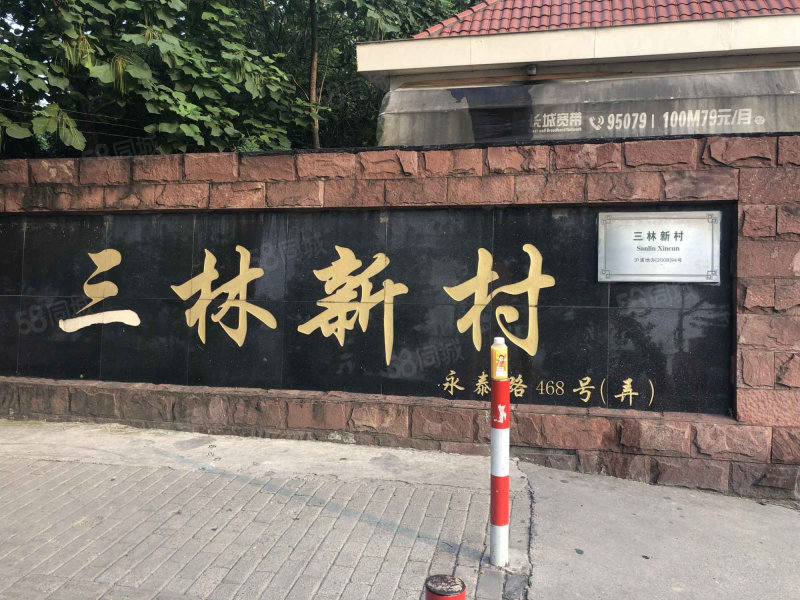 三林新村(468弄)