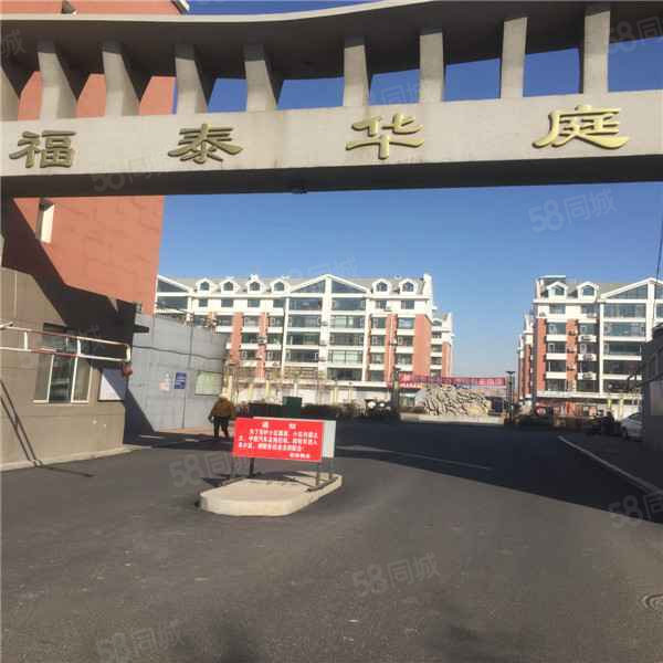 福泰华庭