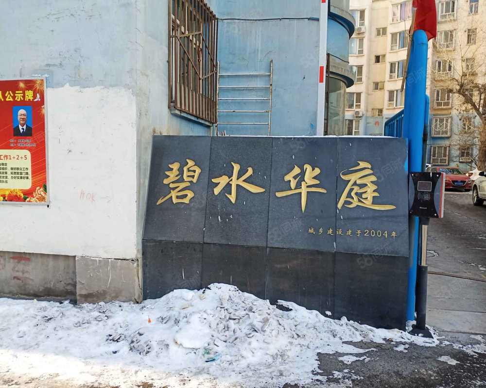 【碧水华庭 碧水华庭小区详情,房价走势,房源,业主论坛 乌鲁木齐