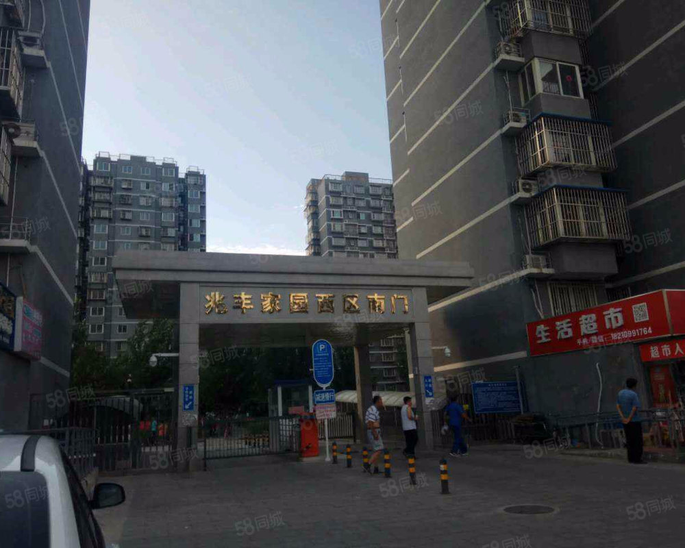 兆丰家园西区