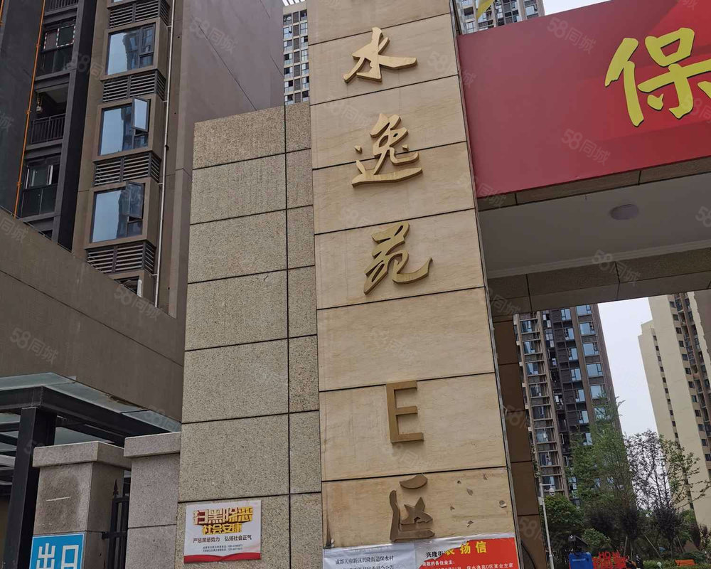 【保水逸苑e区, 保水逸苑e区小区详情,房价走势,房源
