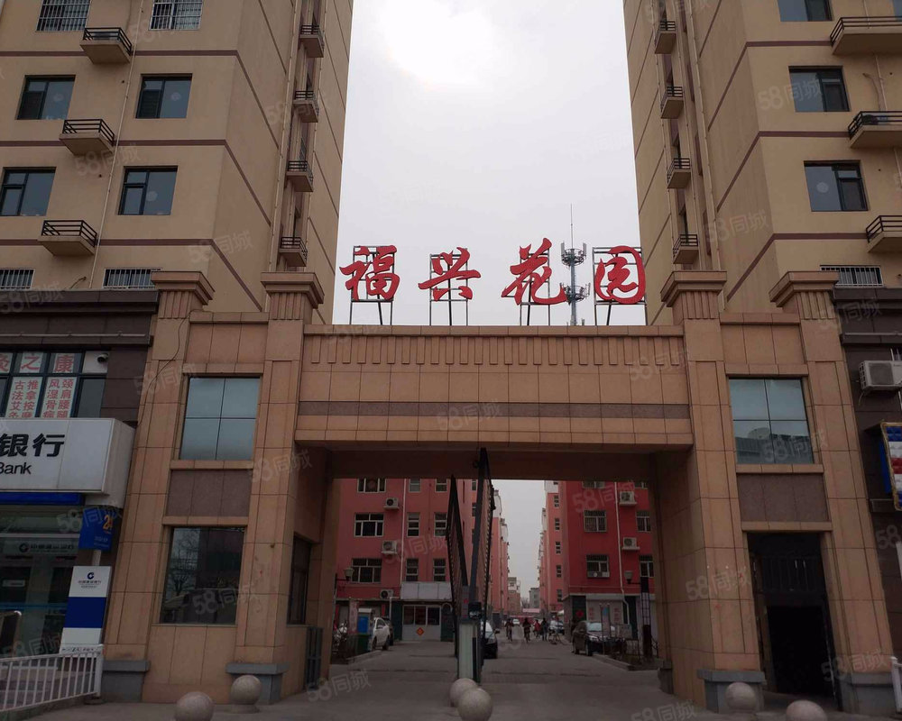 福兴家园