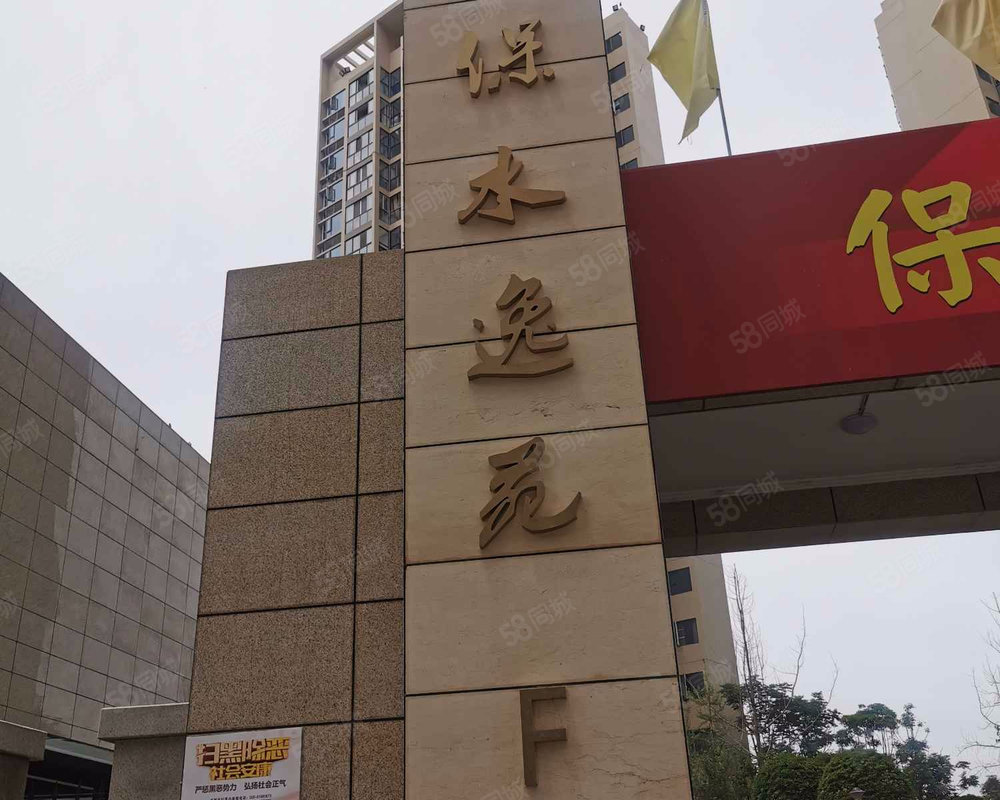 苑f区 保水逸苑f区小区详情,房价走势,房源,业主论坛 成都58同城