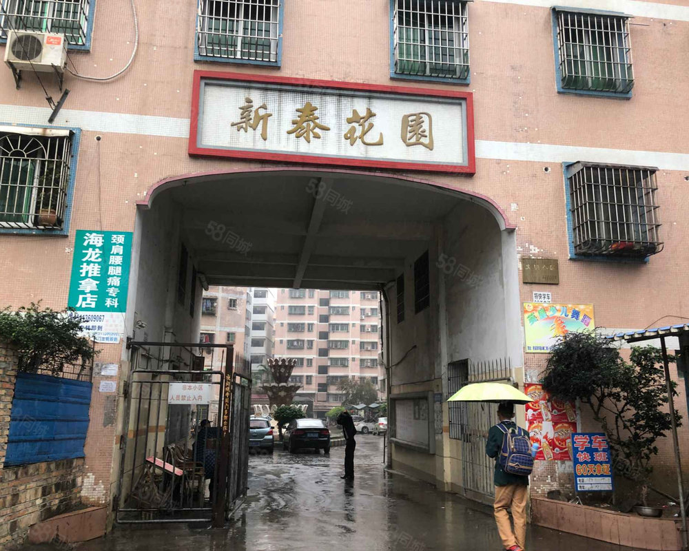 新泰花园