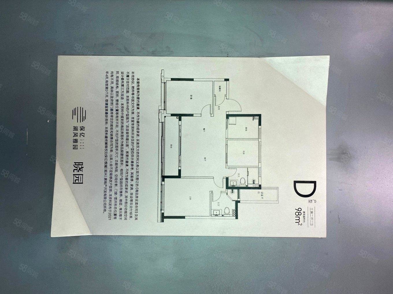 保亿湖风雅园3室2厅2卫98㎡南北245万