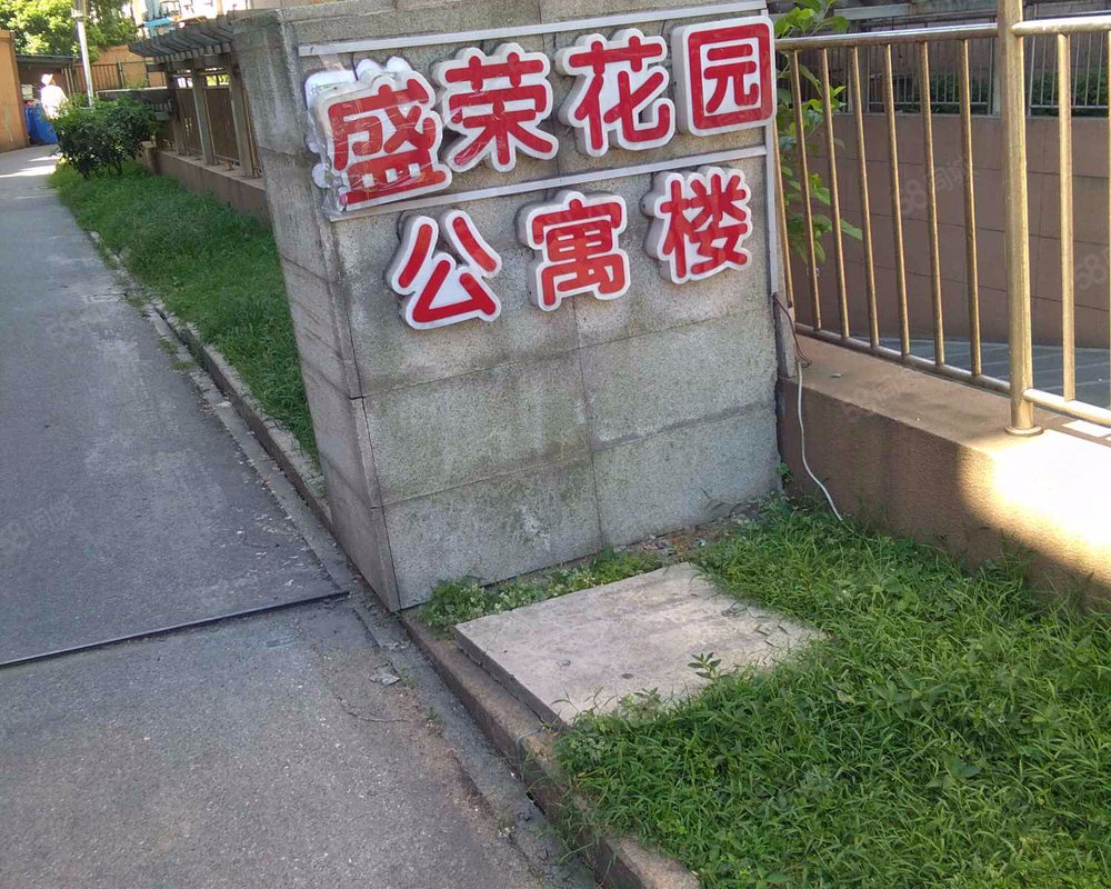 【盛荣花园公寓楼 盛荣花园公寓楼小区详情,房价走势,房源,业主论坛