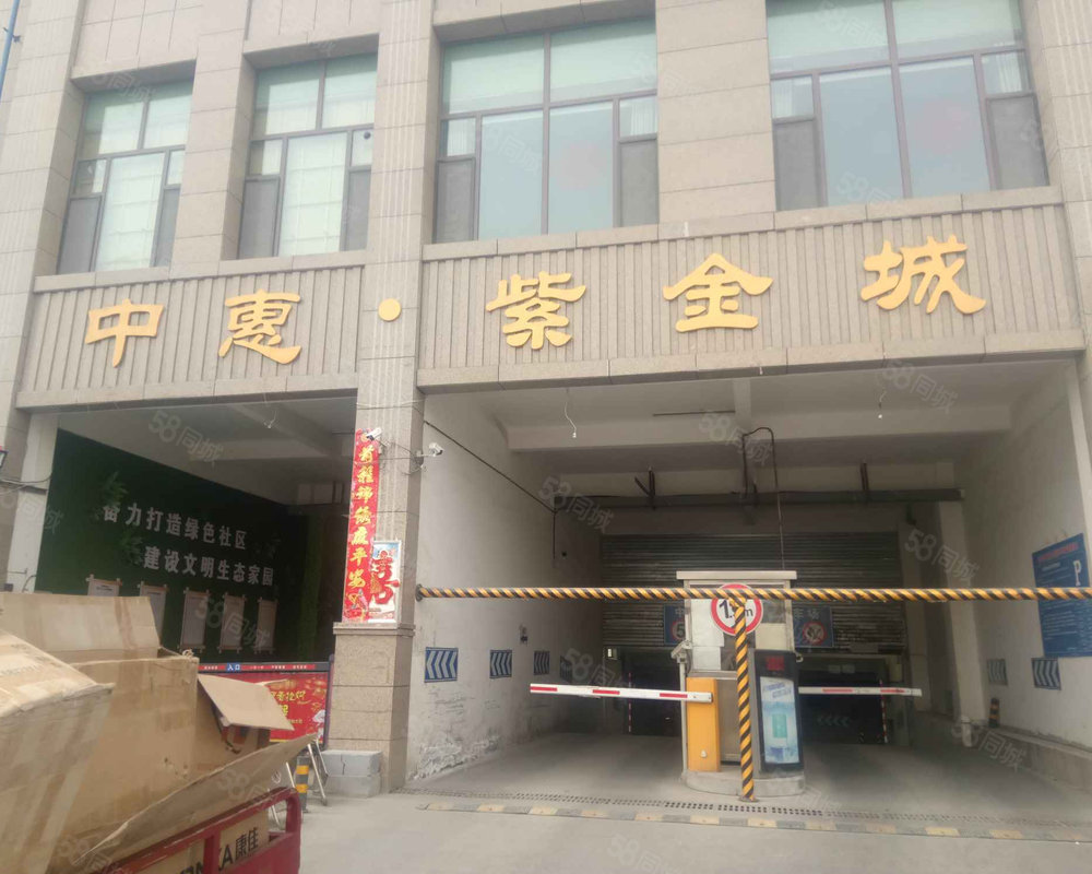 中惠紫金城
