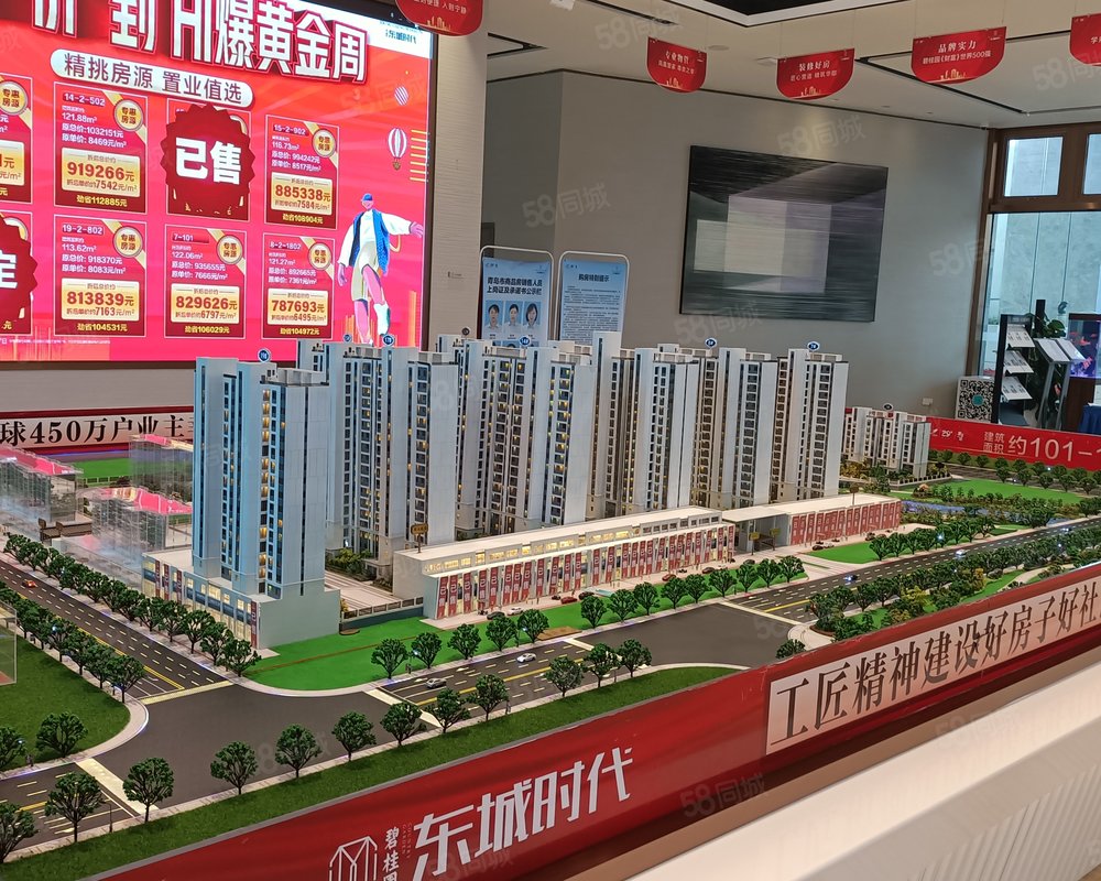 碧桂园东城时代