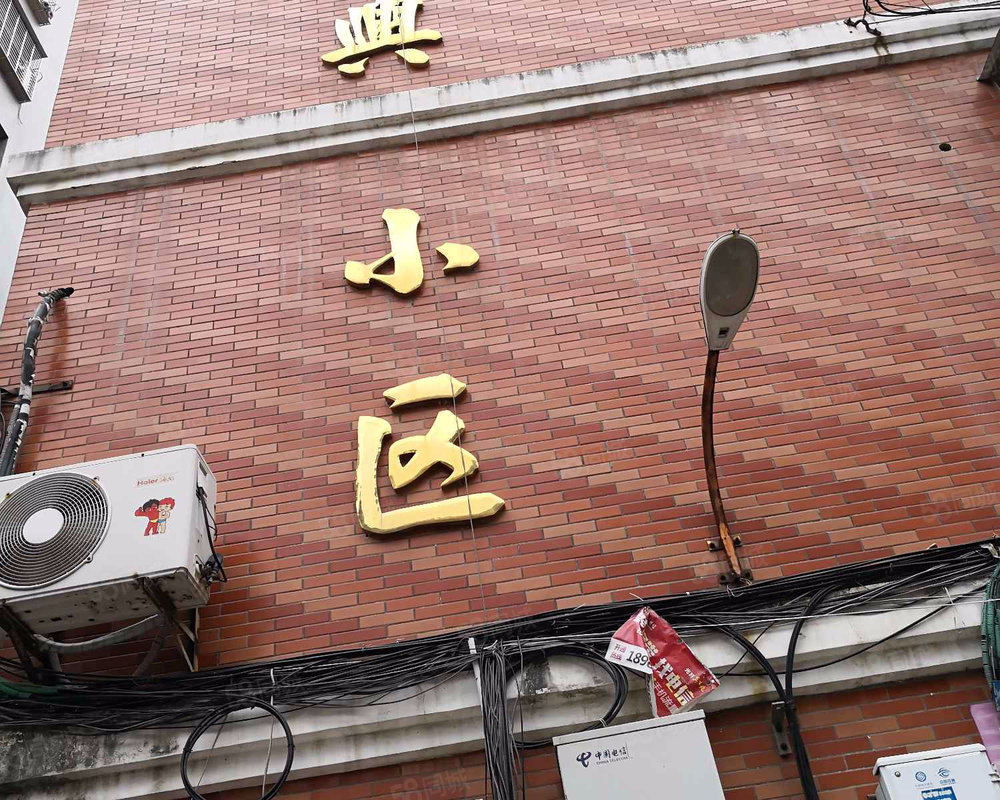 东石镇福兴小区