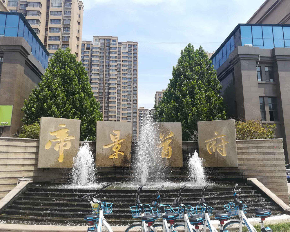 帝景首府