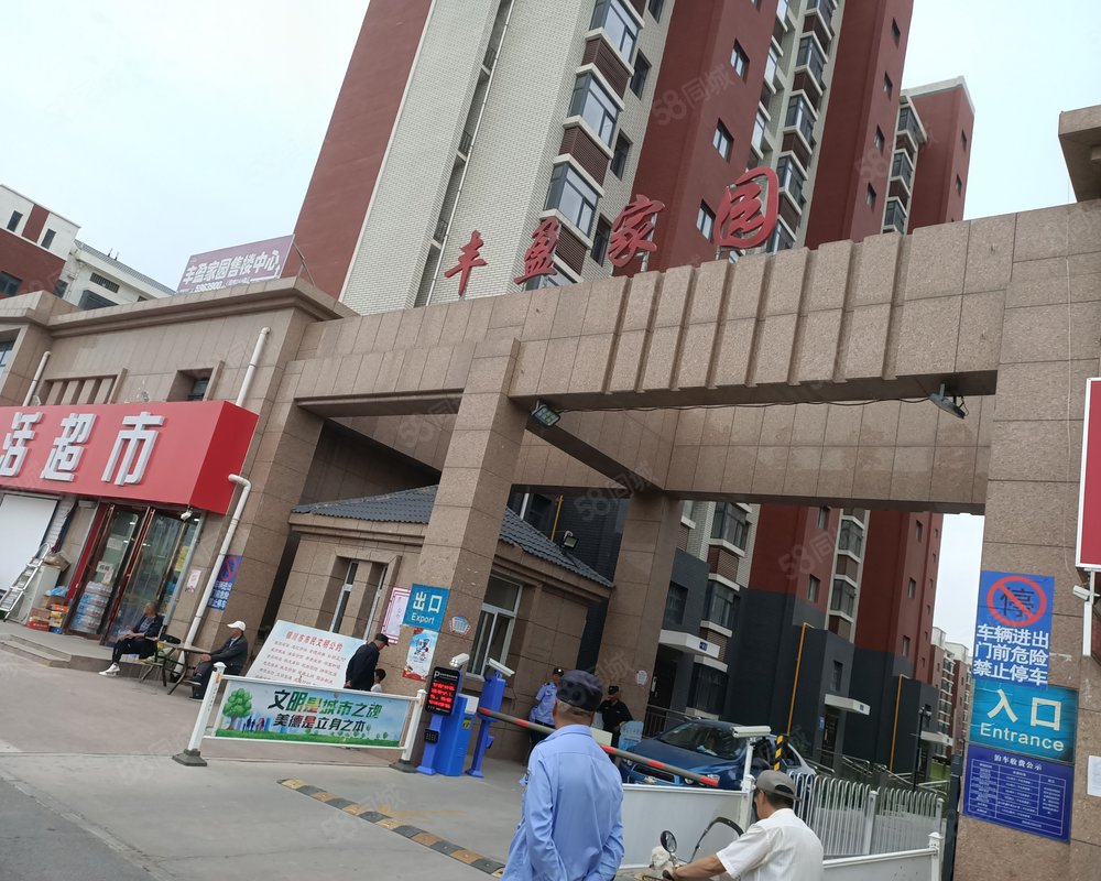 丰盈家园