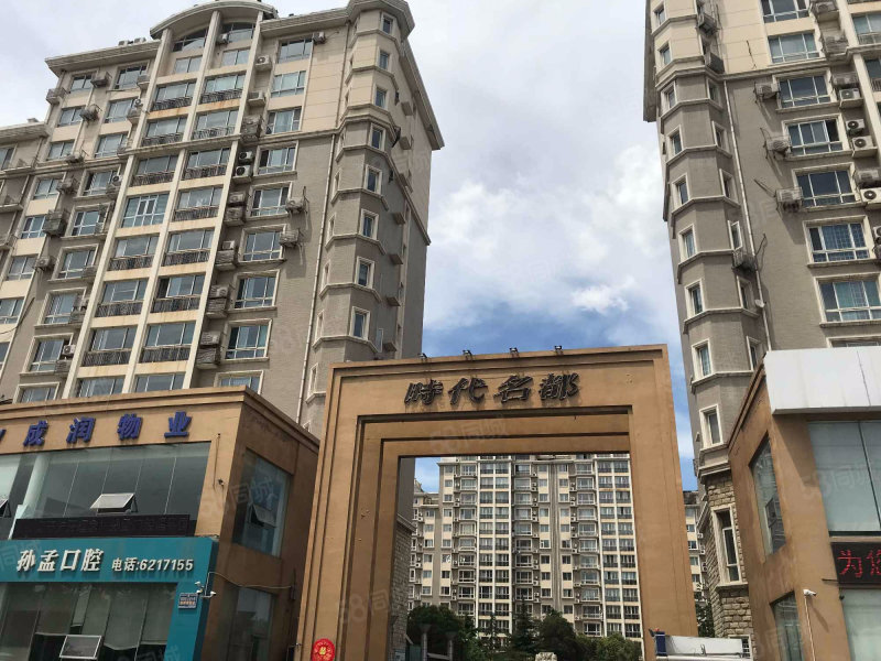 时代名都