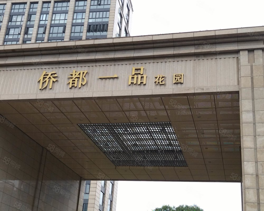 侨都一品花园