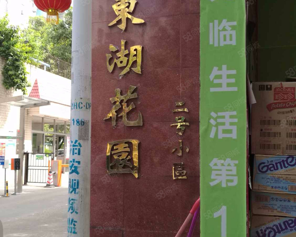 东湖花园二号小区