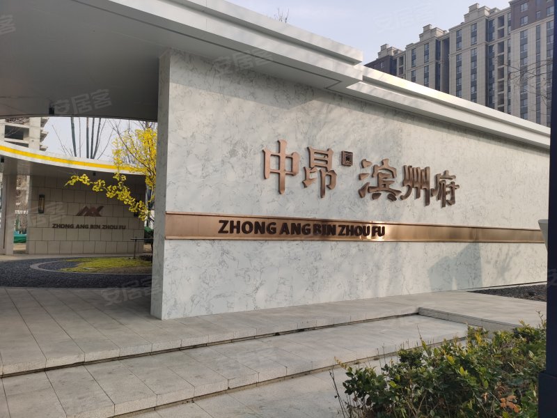 中昂滨州府