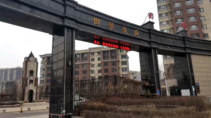 御景豪庭