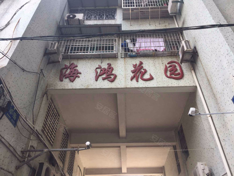 海鸿花园
