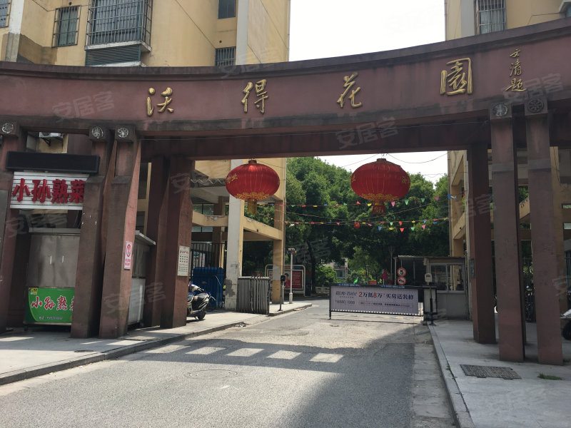 沃得花园(西区,丁卯桥路200号-镇江沃得花园(西区)二手房,租房,房价