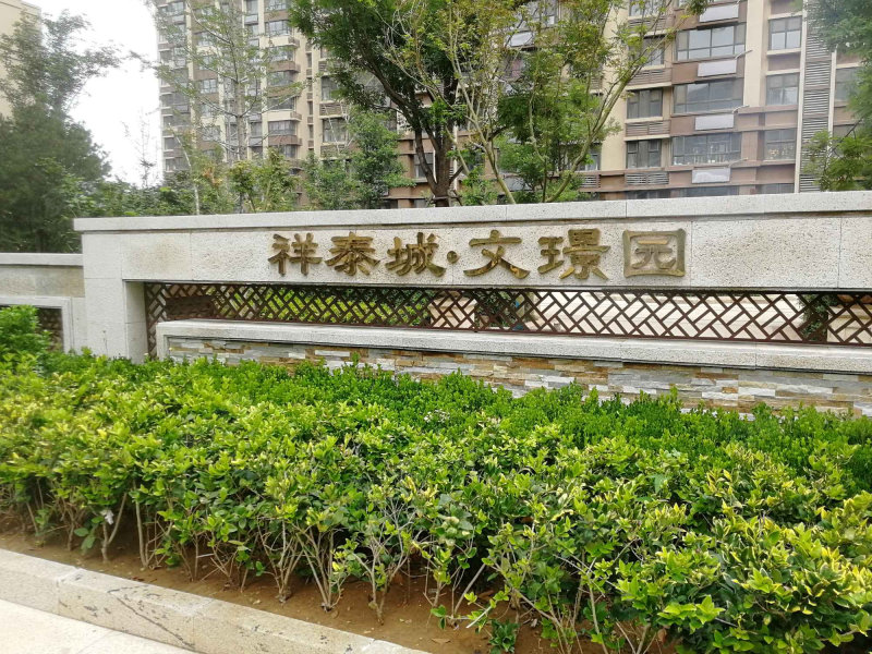祥泰城文璟园,工业北路139号-济南祥泰城文璟园二手房,租房,房价-济南