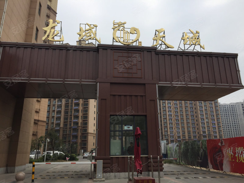 龙域天城