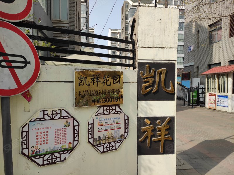 凯祥花园(西区)