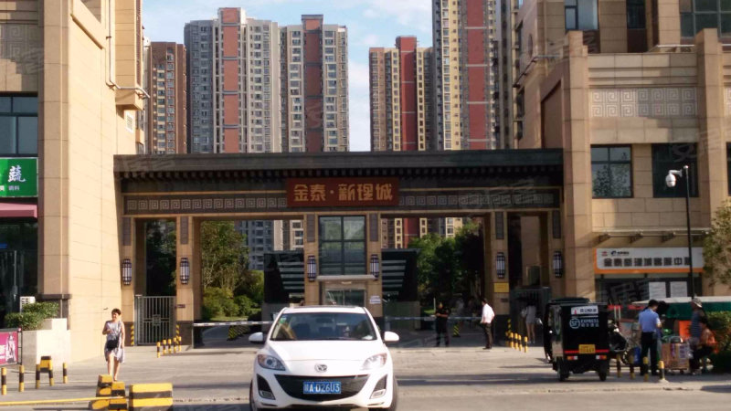 金泰新理城