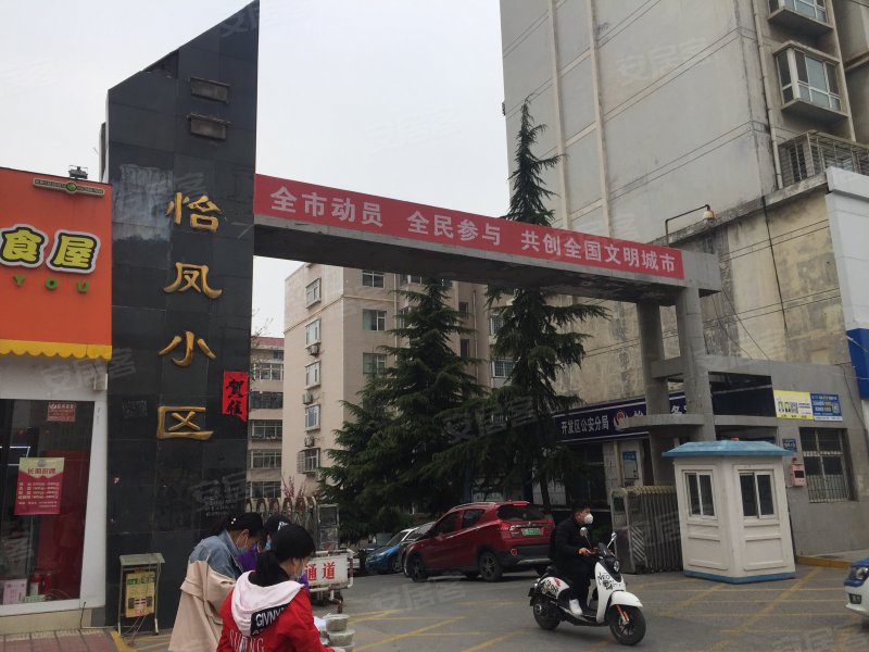 怡凤小区