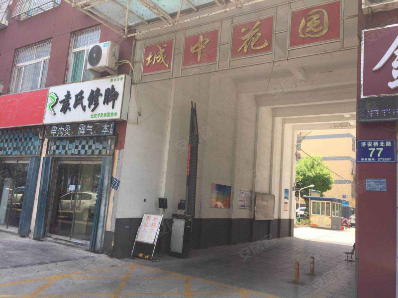 城中花园