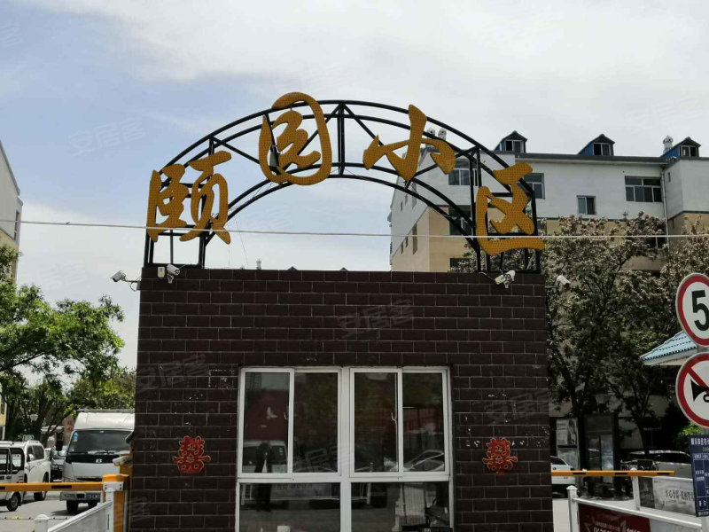 颐园小区(北区)