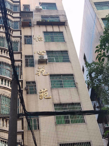 怡心花园