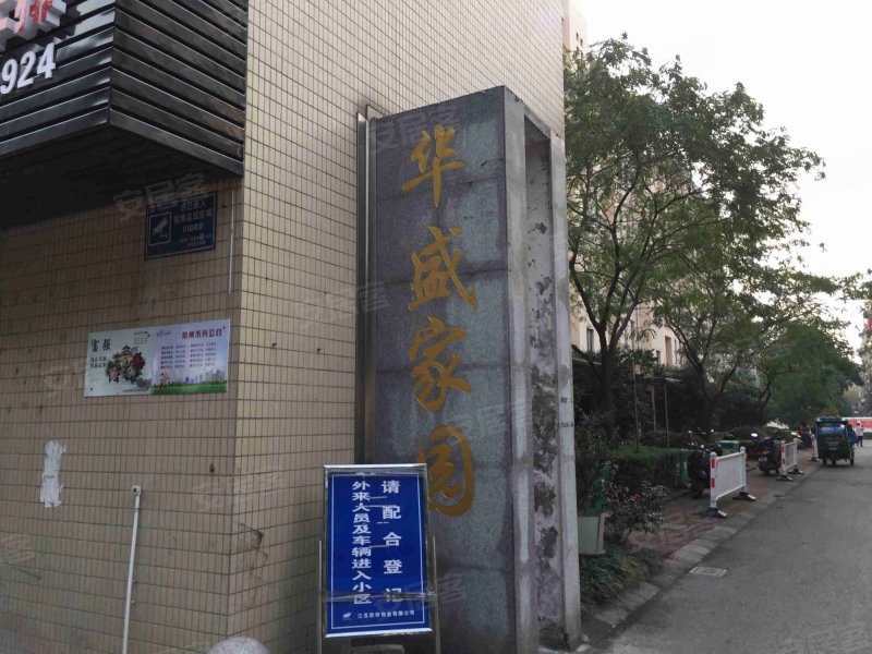 华盛家园,丽华北路100号-常州华盛家园二手房,租房,房价-常州安居客