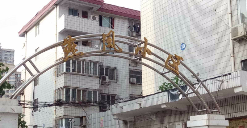燕凤小区,福元路41号-郑州燕凤小区二手房,租房,房价-郑州安居客